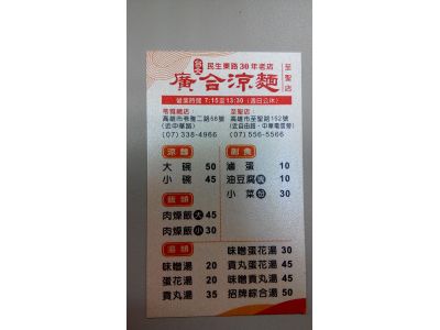 廣合涼麵-undefined