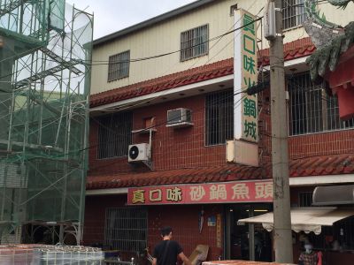 真口味砂鍋魚頭-undefined