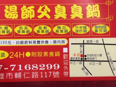 湯師父臭臭鍋-undefined