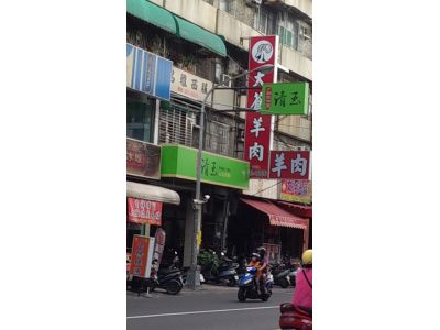 大蒼羊肉店-undefined