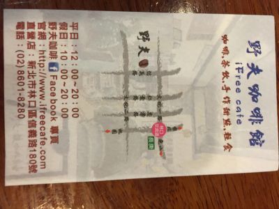 野夫藏臻股份有限公司-undefined