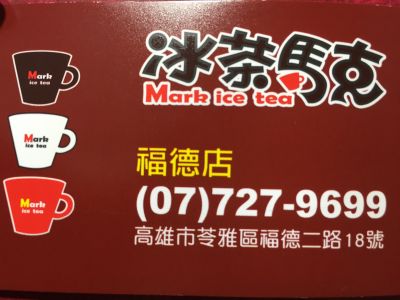 冰茶馬克-undefined