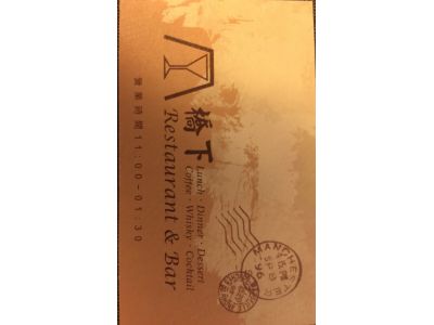 橋下Restaurant & Bar-undefined