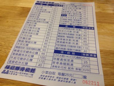 極品豚骨拉麵（明蕐店）-undefined