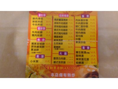 迎香園麵食館-undefined