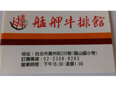 艋舺牛排館-undefined
