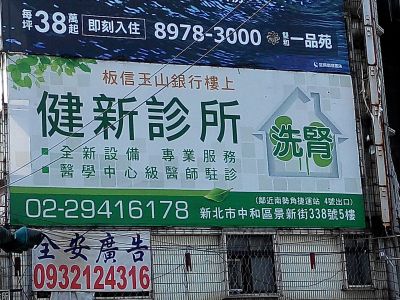 健新診所-undefined