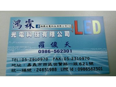 鴻霖光電科技有限公司-undefined