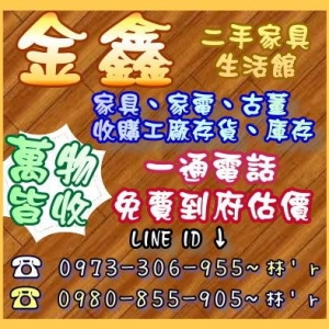 金鑫二手家具-undefined