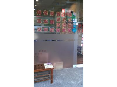 鄧師父足體養生館-undefined