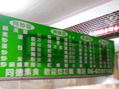 同德素食-undefined