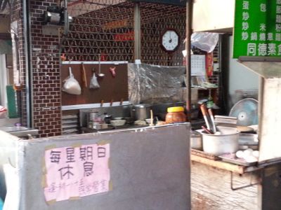 同德素食-undefined