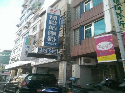 補給站樂器-undefined