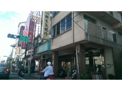 新生氣體有限公司-undefined