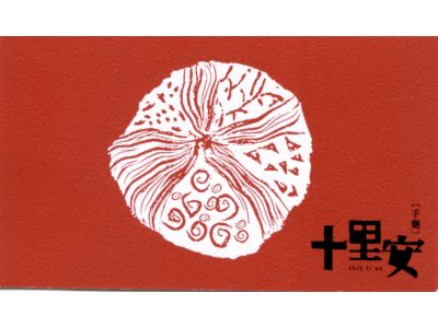 十里安  -undefined