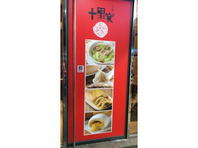 十里安  -undefined