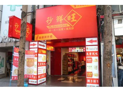 秒鮮旺-台北武昌店-undefined