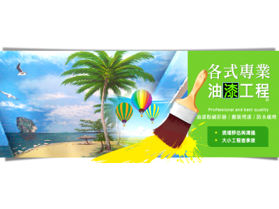 兩把刷子油漆工程-undefined