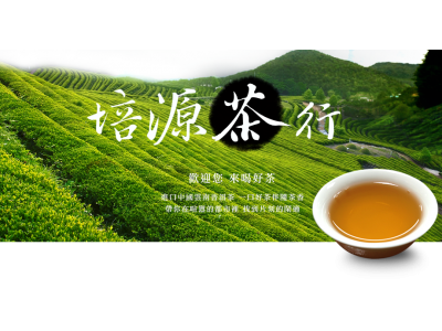 培源普洱茶專賣店-undefined
