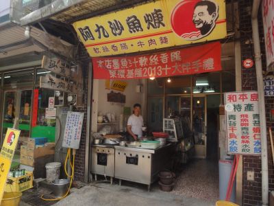 阿九鯊魚羹	-undefined