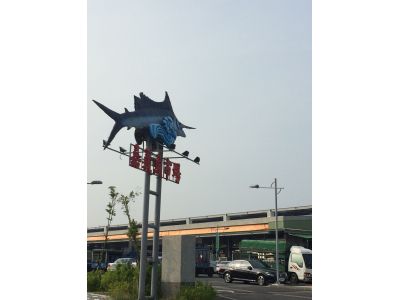 嘉義魚市場-undefined