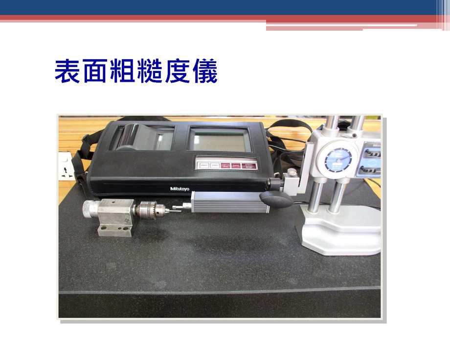 表面粗糙度儀