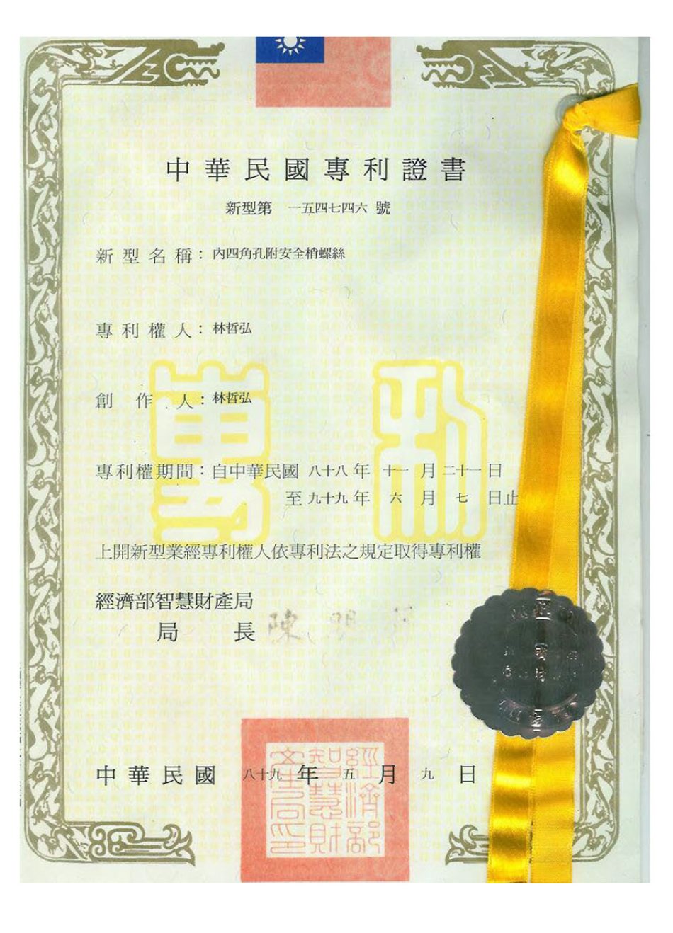 台灣專利證書-2