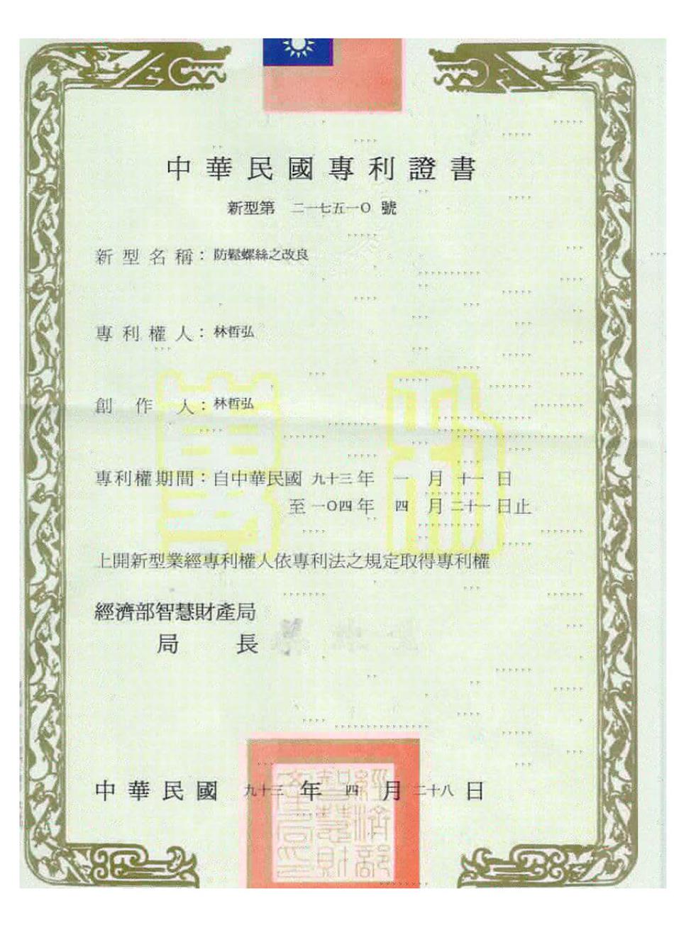 台灣專利證書-3
