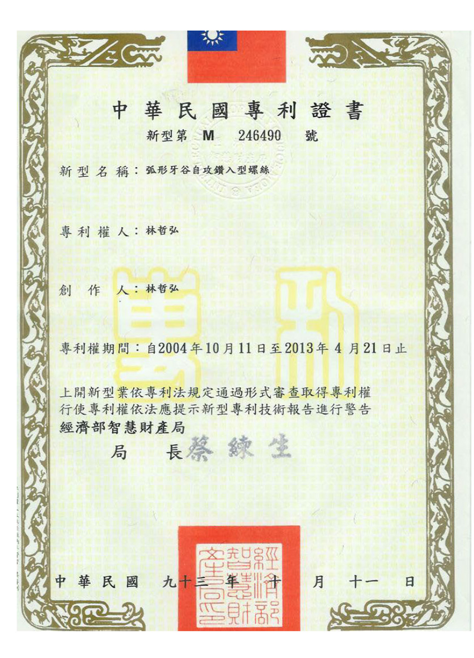 台灣專利證書-4