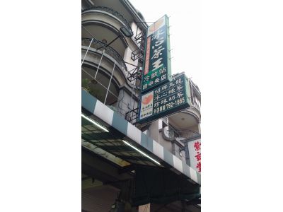 冰心茶王-undefined