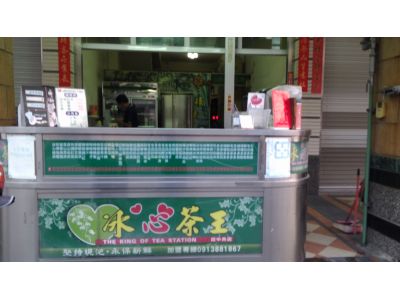 冰心茶王-undefined