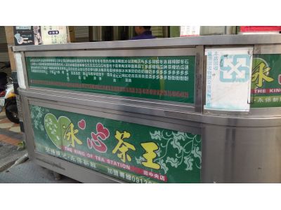 冰心茶王-undefined