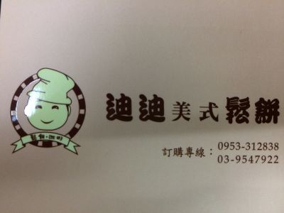 迪迪美式鬆餅-undefined