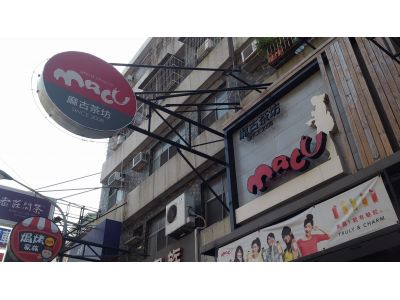 麻古茶坊-undefined