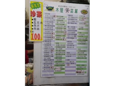 木屋家常料理 -undefined