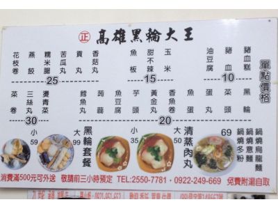 高雄黑輪大王-undefined