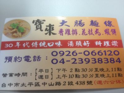 寶來大腸麵線-undefined