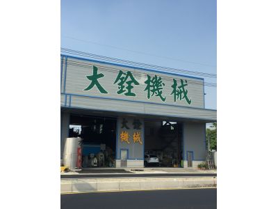 大詮機械五金-undefined