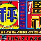 真準監視磅秤高科技公司-undefined