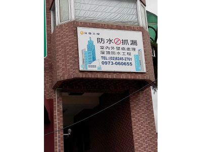 日發工程-undefined