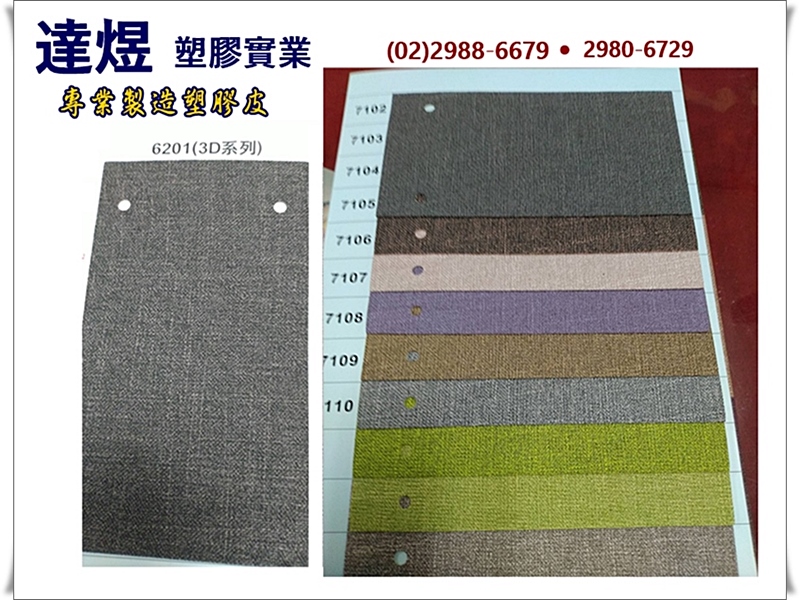 專製造塑膠皮