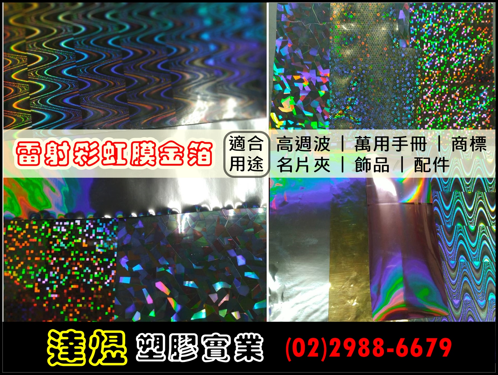 雷射彩虹膜金箔