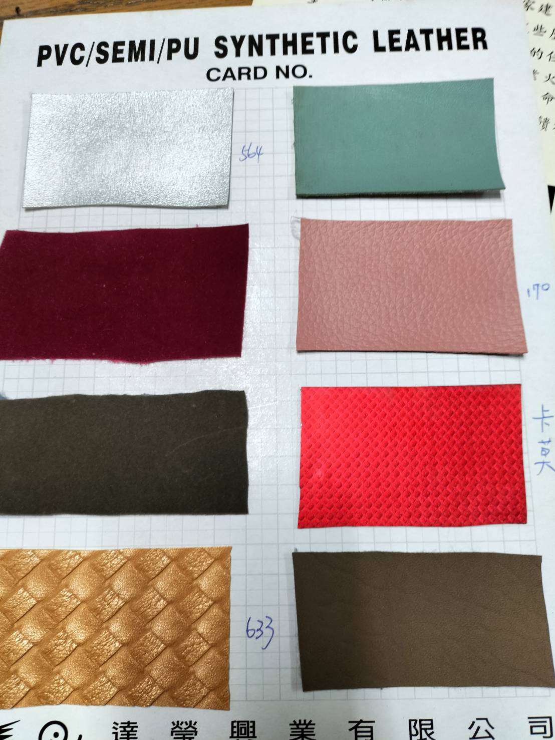 塑膠皮PU皮、PVC、尼龍布