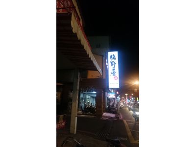  橋野屋はしのや 日式拉麵•丼飯-undefined