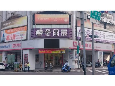 愛爾麗診所-undefined