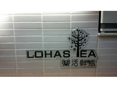 樂活鮮瓶 台中中工店-undefined