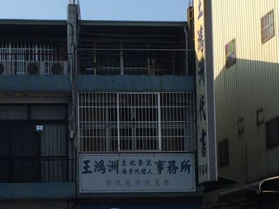 王鴻洲地政士事務所-undefined