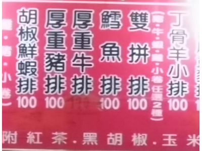 大華牛排-undefined