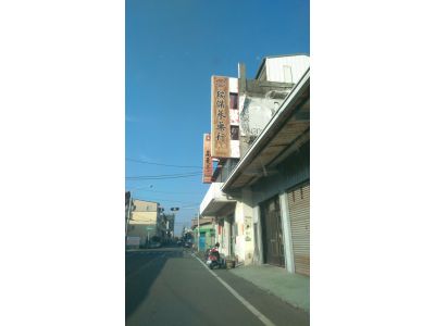 傑瑞篸藥行-undefined