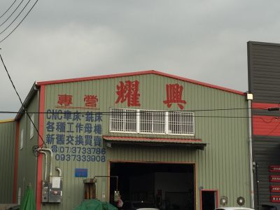 耀興機械-undefined